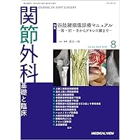 【自炊用裁断済み】重度四肢外傷治療の奥義 重度四肢外傷治療の奥義 | 土田芳彦 |本 | 通販 | Amazon